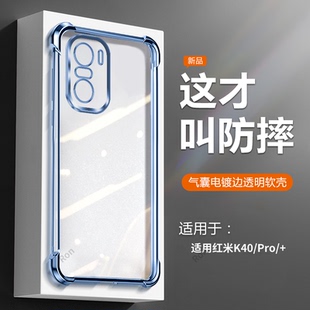 透明电镀适用红米k40pro 4o专用405男peo潮pr0十 手机壳小米redmik40硅胶por保护套5G全包防摔外壳redmi女新款