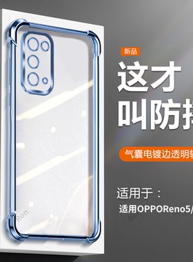 透明电镀适用OPPOReno5Pro5G手机壳Reno5套rone5K硅胶全包opρo防摔oppo新款opopreno55g女por男0pp0oppreno