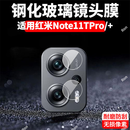 适用小米红米Note11TPro分体镜头膜11TPor+摄像头5G保护膜n11钢化not玻璃11t后置pro十加redmi相机nt贴膜防摔