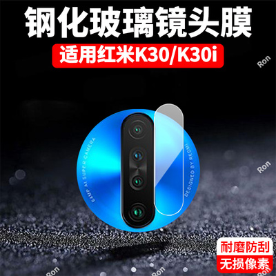 适用小米红米K30镜头膜redmik30i摄像头5G保护膜4G钢化redmi玻璃k3o后置M1912G7BE相机305G贴膜304防摔