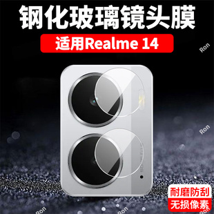 适用Realme14手分体镜头膜真我十四RMX5075摄像头realmermx保护膜oppo钢化opporealme玻璃后置相机贴膜防摔
