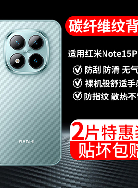 适用小米红米Note15Pro手机膜RedmiNote15Pro+十后膜背膜半透明磨砂保护贴纸背面膜软膜防刮防指纹透气背贴膜