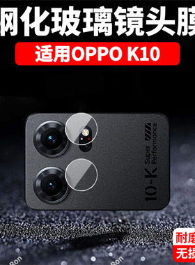 适用OPPOK10分体镜头膜5G摄像头opp0pp0ppok保护膜oppk钢化oopok玻璃opk105G后置opok十opook相机贴膜防摔