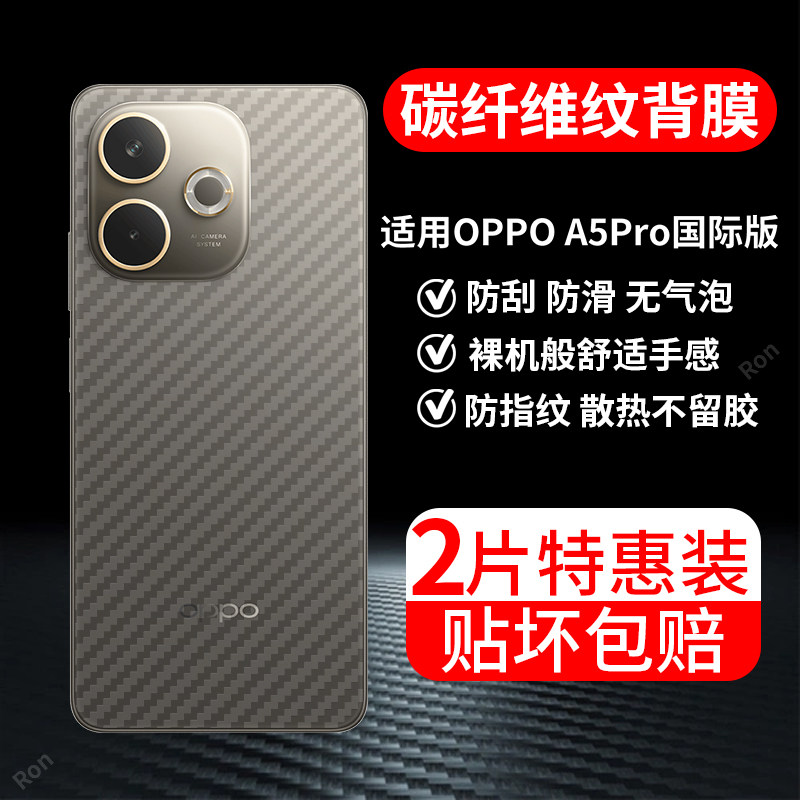 适用OPPOA5Pro国际版手机膜CPH2695海外版a5por后膜pr0背膜a5p防刮opa保护贴纸opopa透明磨砂oppa防指纹oppo,3C数码配件,手机贴膜,淘宝优惠券,粉丝福利购,淘宝优惠卷