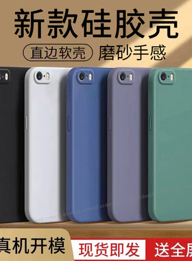 适用苹果5手机壳5S新款iPhoneSE1代一代磨砂5SE硅胶全包防摔保护套男女外壳软壳钢化膜ip五S简约ipse潮es超薄