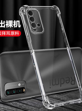 超薄透明适用红米Note94G手机壳noto9小米M2010J19SC新款redmi硅胶nt套4G版男n0te女闹特nont防摔九n9外壳not