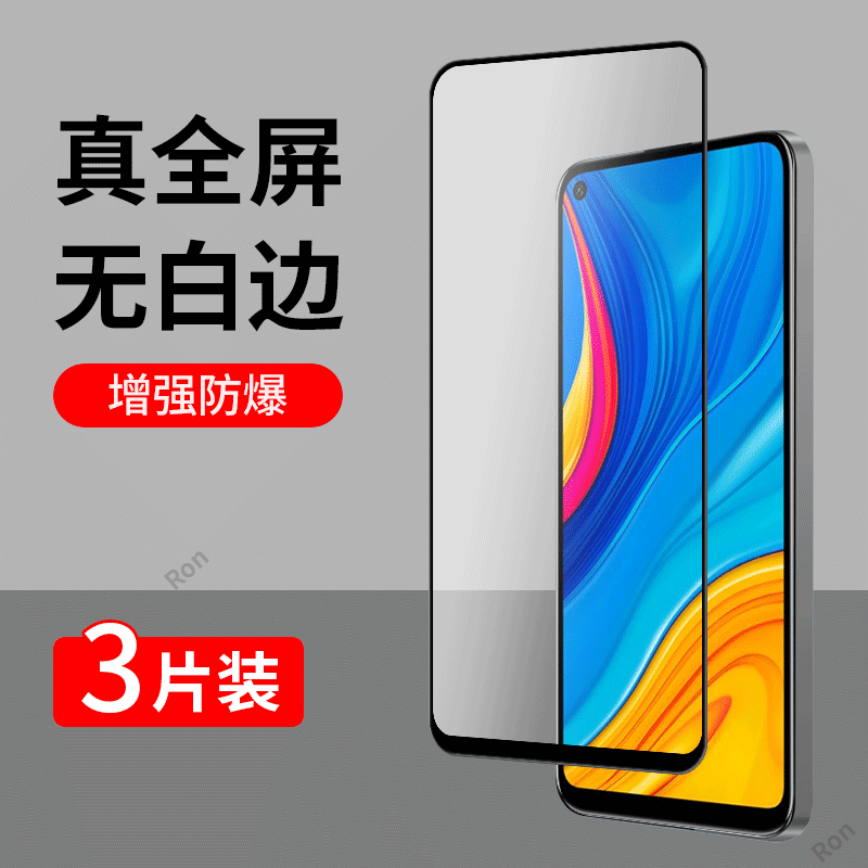 高清蓝光防爆钢化膜