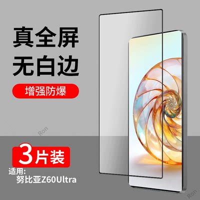 适用努比亚Z60Ultra钢化膜nubiaz60u手机uitra贴膜ultar高清抗蓝光防爆全屏刚化黑边保护覆盖全包透明玻璃