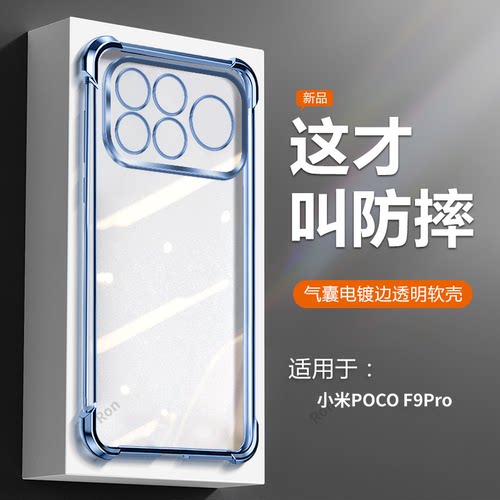 四角防摔,透明电镀气囊