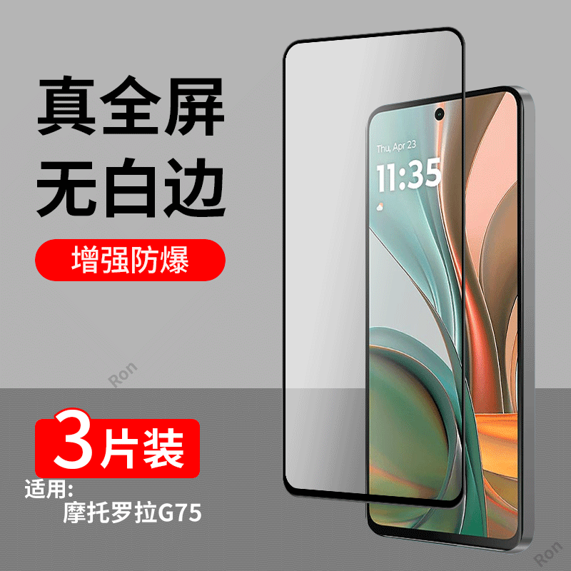高清蓝光防爆二强黑边钢化膜