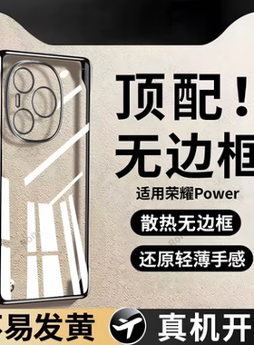 适用华为荣耀Power手机壳DVD一AN00电镀透明半包防摔anoo保护套DVDAN男HONORPOWER女Pwoer款HONOR外壳Powar潮
