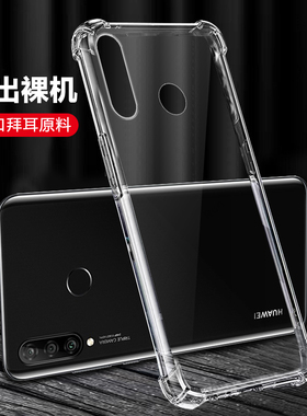超薄透明适用华为P30lite手机壳P30青春版MAR一LX2硅胶全包防摔保护套男女新款p3olite荣耀外壳磨砂高颜值潮