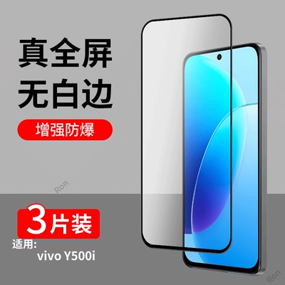 适用vivoY500i手机膜V2531A钢化膜Y500i高清vivO抗蓝光vivov黑边voy屏幕vivivy防爆vovoy玻璃vivo贴膜Y5ooiY