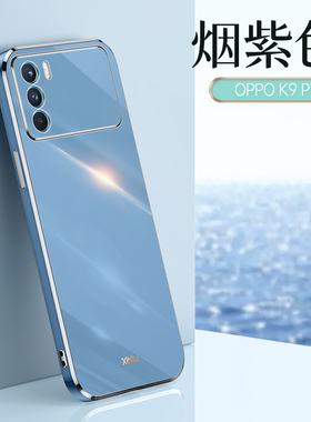 适用oppoK9pro手机壳k9por新款5G硅胶OPPO保护套男pr0opp0pp0ppok女oppk全包oopok防摔软opok高端opook9p0r潮