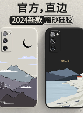 简约风景适用三星s20fe手机壳5G全包SM一G7810硅胶ef保护套samsungs全包防摔女smg男galaxy全包galaxys20fe潮