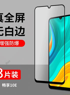 适用华为畅享10E钢化膜MED一AL00手机贴膜高清抗蓝光防爆全屏ALOO刚化MEDALOO黑边MEDAL保护1oe畅想E10畅亨