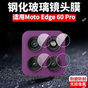 适用摩托罗拉MotoEdge60Pro镜头膜XT2507-7摄像头moto保护膜Edge60Por钢化玻璃otorola后置p相机贴膜防摔