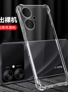 超薄透明适用红米13r手机壳小米Redmi13R5G硅胶5G全包23124RN87C防摔保护套red米男女redmiR新款C外壳十三R13