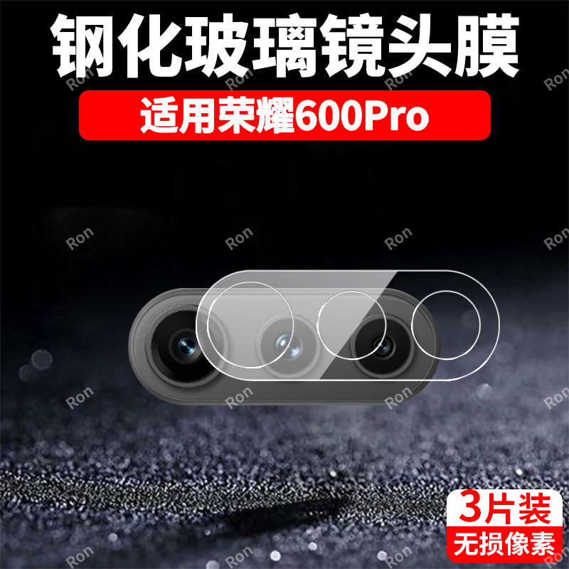 适用华为荣耀600Pro一体镜头膜Honor600pro摄像头保护Honor防摔por国内6OOPro后置p相机pr0五百h0n0r贴膜新款