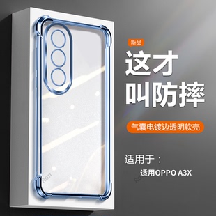 透明电镀适用oppoa3x手机壳PKD130新款A3X5G硅胶oppo全包opa防摔oppa保护5g套opopa男女opp0pp0ppoa软oppopkd