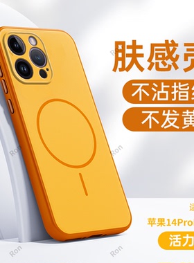 磁吸肤感iphone14promax手机壳苹果硅胶14pormax全包pr0max防摔promas保护套Pro男女新款ip外壳ipone平果情侣