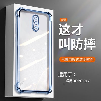 透明电镀适用OPPOR17手机壳r17新款OPPO保护oppr全包oopor防摔0pp0opp0ppor硅胶opr外壳套pr男opopr女poopr潮