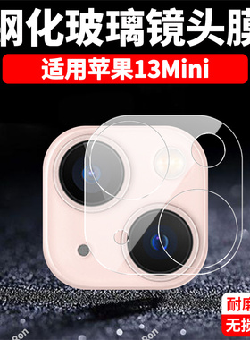 适用苹果13Mini一体镜头膜iPhone摄像头ip保护膜i钢化por玻璃pr0十三iph后置iphen相机ihpnoe贴膜peo防摔