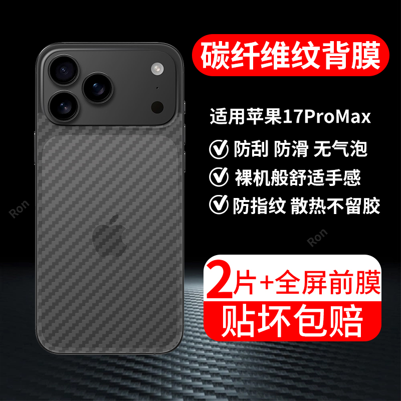 碳纤维纹后膜 防滑防指纹