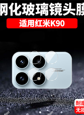 适用小米红米K90分体镜头膜Redmi摄像头2510DRK44C保护膜redmik钢化red玻璃k9o后置相机贴膜防摔