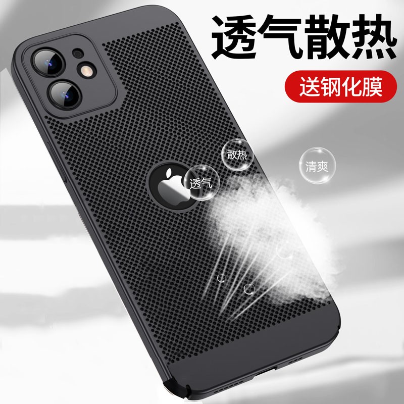 适用苹果12散热透气磨砂手机壳