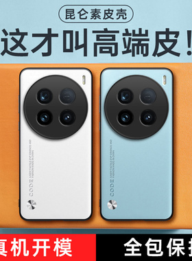 高端素皮适用vivox100ultra手机壳x100uitra5G潮vivo硅胶vovox全包vivix防摔viv0保护套u男女新款vox叉ultar
