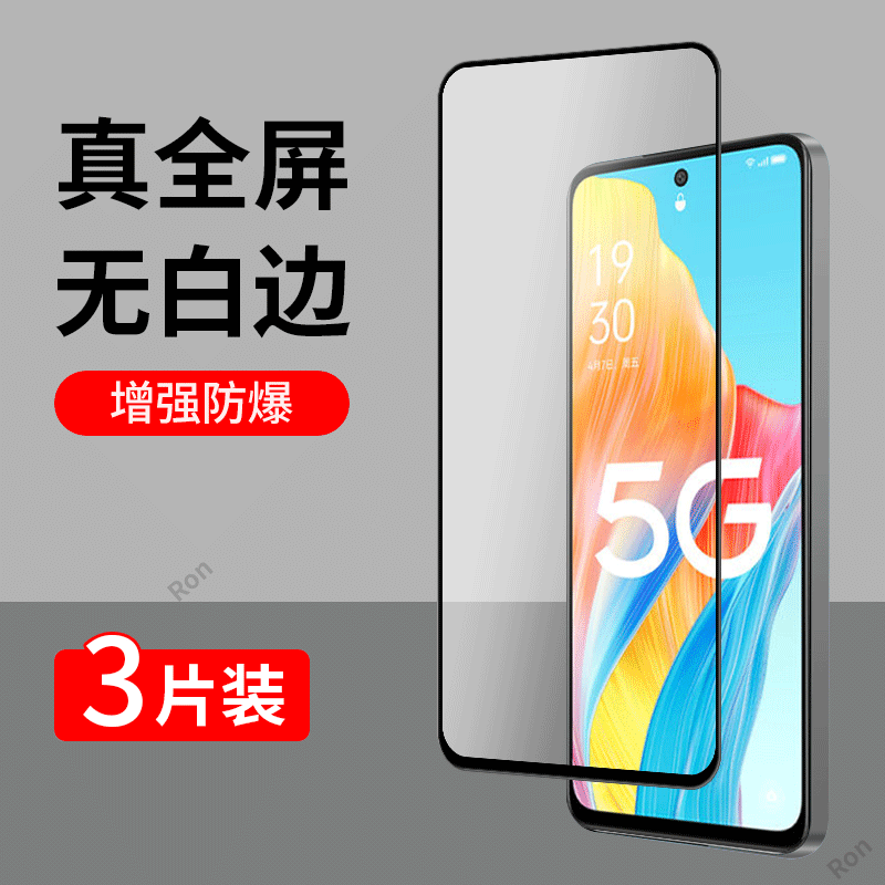 高清蓝光防爆钢化膜