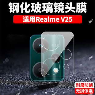 适用RealmeV25一体镜头膜真我V25摄像头OPPO保护膜RMX3475钢化oppov玻璃255g后置opporealmev相机rea贴膜防摔