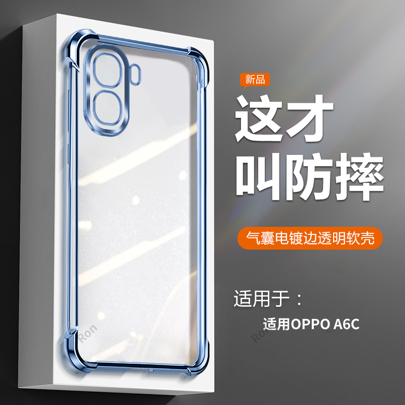 适用OPPOA6C手机壳PLT130全包A6C5G透明电镀软胶5G防摔0pp0ppoa保护套oppa男opopa女oppoplt新款opa外壳oppo,3C数码配件,手机保护套/壳,淘宝优惠券,粉丝福利购,淘宝优惠卷