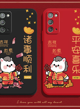马年祝福适用三星Note20手机壳samsungnote硅胶N9810套n20全包防摔nont男sm女noto205G潮牌galaxynote20防摔