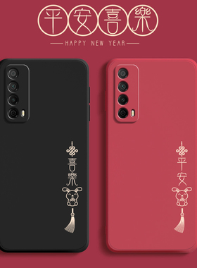 平安喜乐适用华为畅享20se手机壳畅想硅胶保护套全包防摔ppa一al20新款PPAal畅亨二十es潮5G男女2OSE荣耀外壳