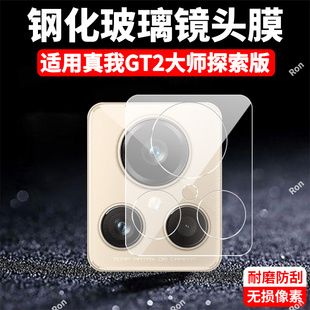适用RealmeGT2大师探索版 一体镜头膜OPPO摄像头realmeGT2保护膜RMX3551钢化realme玻璃oppo后置相机贴膜防摔