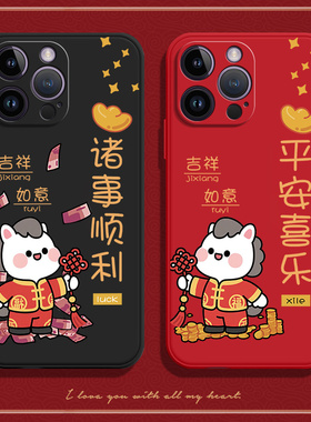 马年祝福适用iphone14promax手机壳苹果硅胶14pormax全包pr0max防摔promas保护套Pro男女新款ip外壳ipone平果