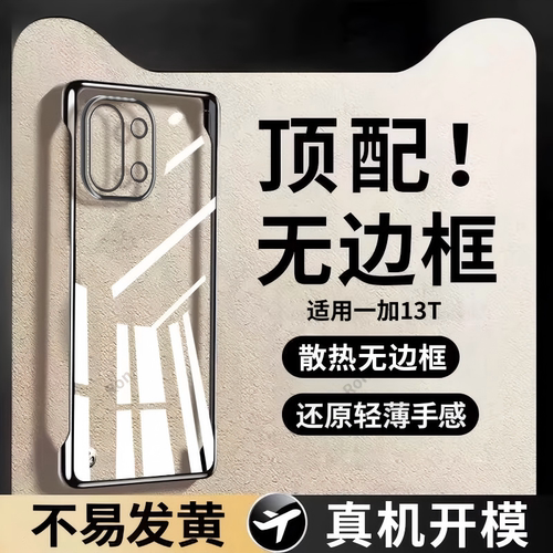 裸机手感，透明电镀无边框