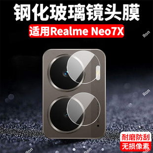 适用RealmeNeo7X分体镜头膜真我Neo7X摄像头RMX5071保护膜oppormx钢化opponeo玻璃oppo后置noe相机贴膜防摔