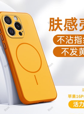 适用苹果16Pro手机壳iPhone十六i16por肤感磨砂硅胶全包防摔pr0保护套p男女ip新款外壳ipone平果ihpnoe萍果