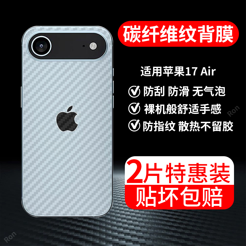 碳纤维纹后膜 防滑防指纹