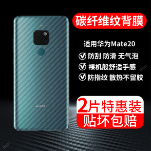 适用华为Mate20手机膜HMA一AL00后膜mata背膜meta半透明aloo磨砂mt保护贴纸背面膜软膜防刮防指纹透气背贴膜