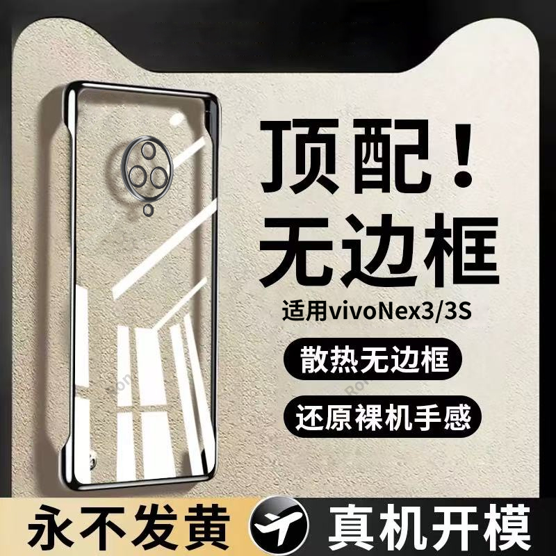 裸机手感，透明电镀无边框