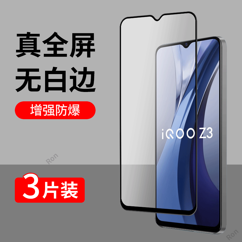 高清蓝光防爆钢化膜