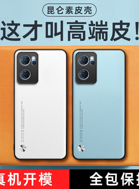 高端素皮适用opporeno7se手机壳reno7硅胶oppo5G全包es防摔PFJM10新款opopreno女opporone套男opreno外壳75G