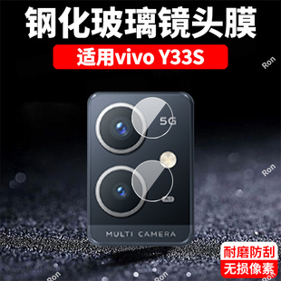 适用vivoY33S分体镜头膜y33s摄像头vivo保护膜viviy钢化V2166A玻璃voy后置vovoy相机viv0贴膜s5G防摔vivov
