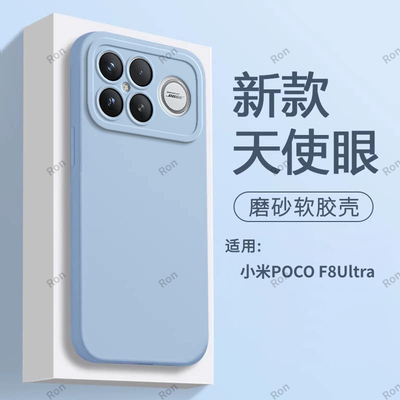 适用小米POCOF8Ultra手机壳POCO F8U瞳眼磨砂硅胶5G全包防摔套MiPOCOF男uitra女P0C0F8至尊版新款XiaoMi外壳