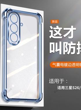 适用三星S26手机壳GalaxyS26+十透明电镀硅胶SM一S9420全包S9470防摔sms套plus加男女galaxy新款samsungs外壳