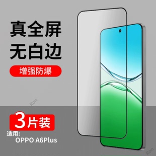 适用OPPOA6Plus钢化膜PKQ110防摔A6Puls高清p抗蓝光0pp0保护膜opopa全屏oppa防爆opa手机贴膜oppopln黑边oppo